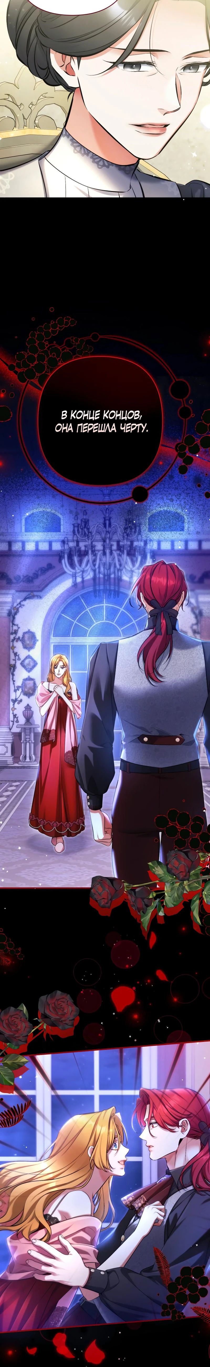 Манга Ради моей потерянной любви - Глава 119 Страница 29