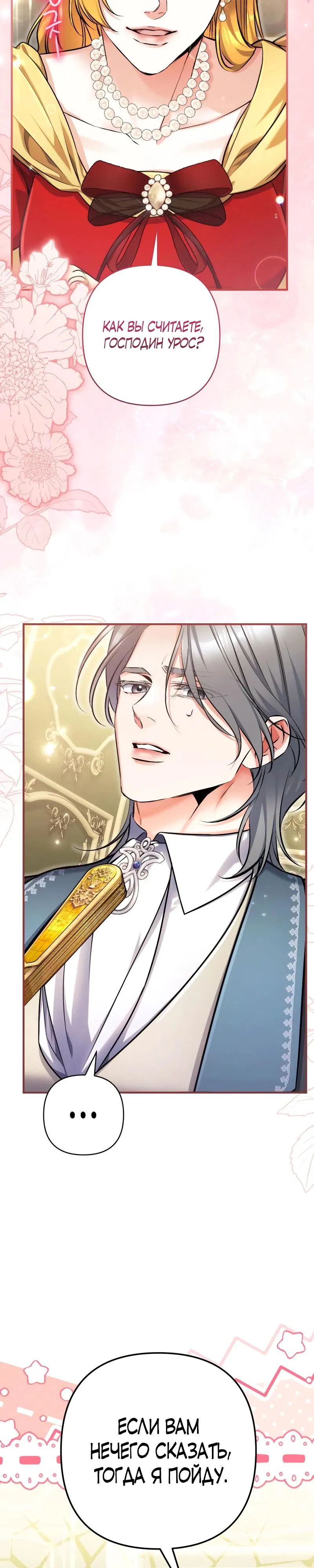 Манга Ради моей потерянной любви - Глава 119 Страница 9