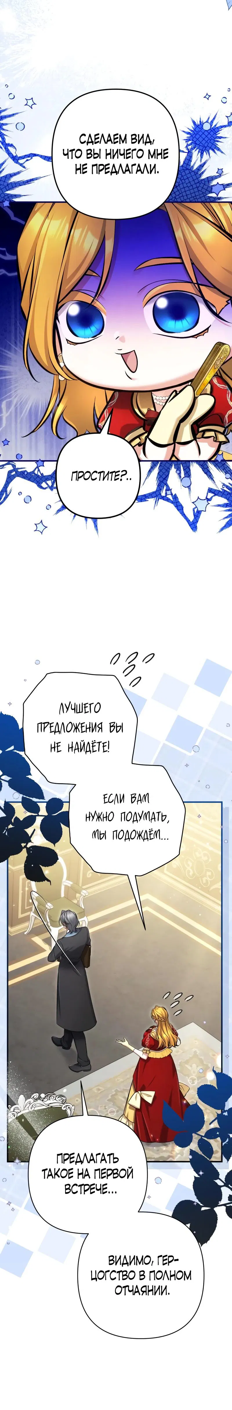 Манга Ради моей потерянной любви - Глава 119 Страница 19