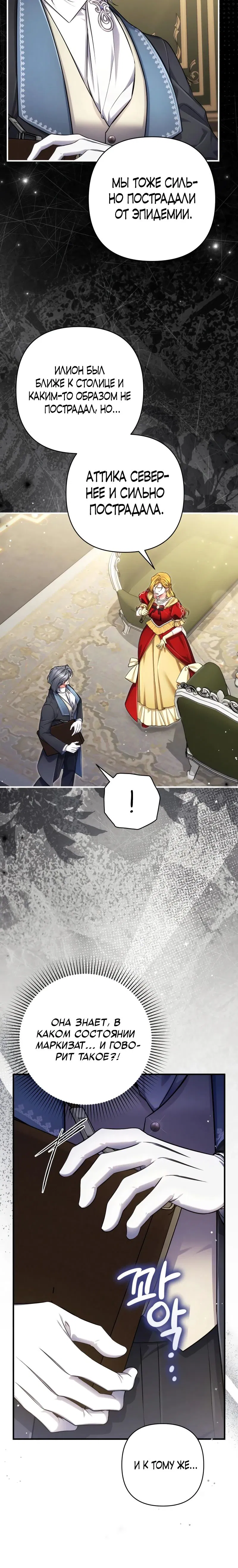 Манга Ради моей потерянной любви - Глава 119 Страница 13