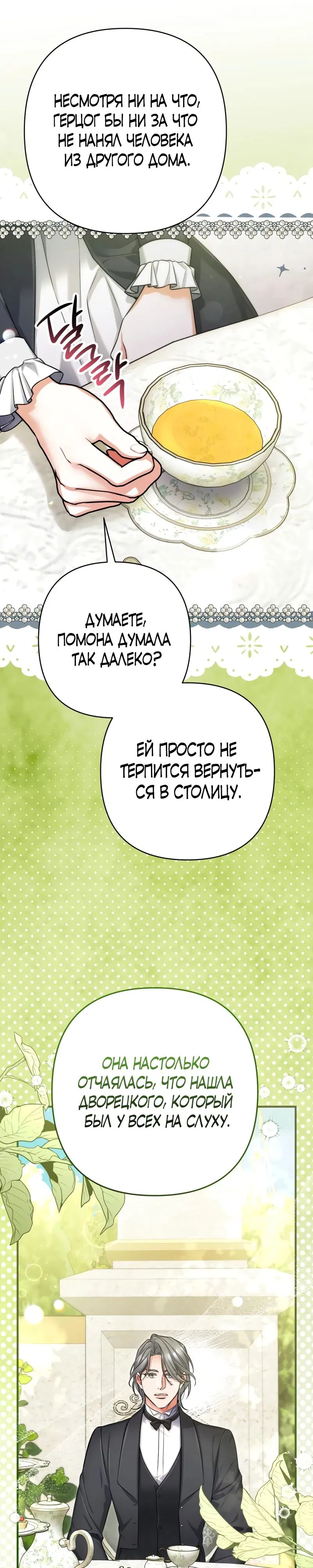 Манга Ради моей потерянной любви - Глава 119 Страница 34