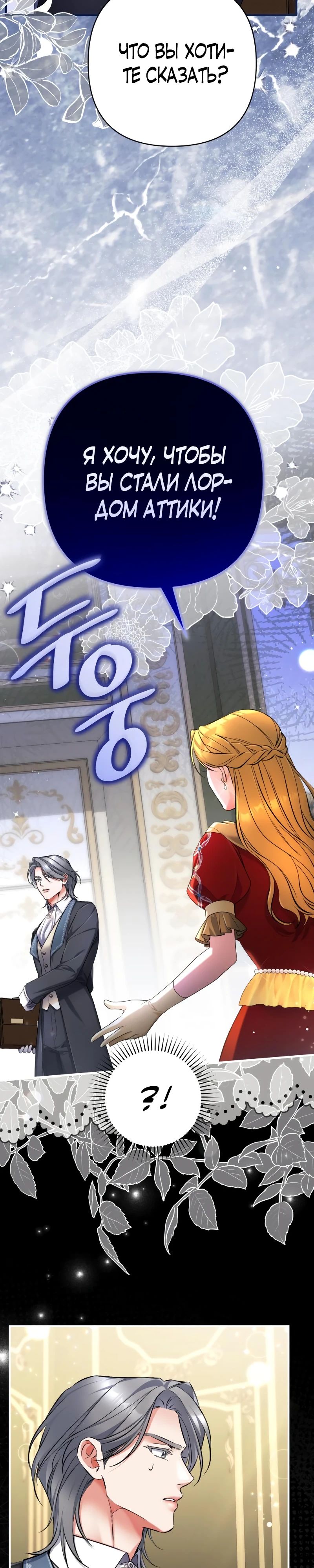 Манга Ради моей потерянной любви - Глава 119 Страница 12