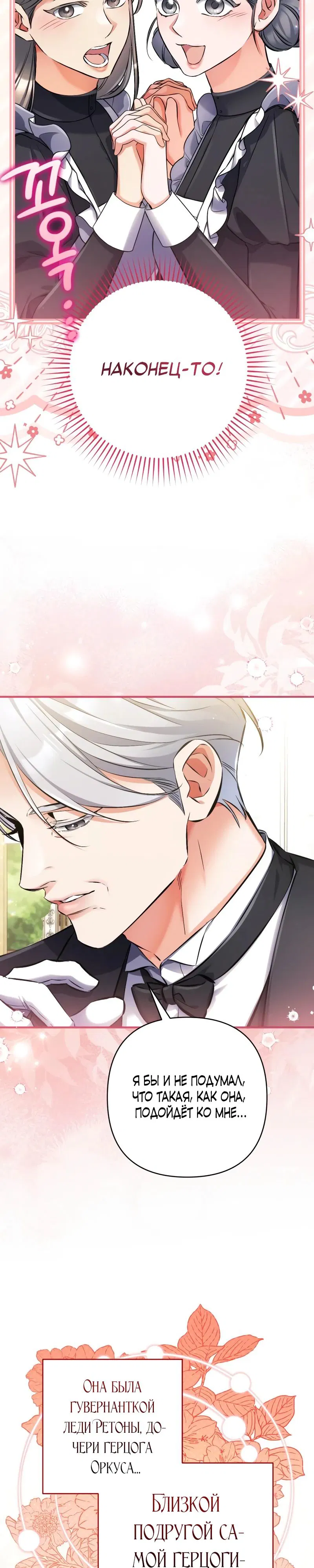 Манга Ради моей потерянной любви - Глава 119 Страница 3