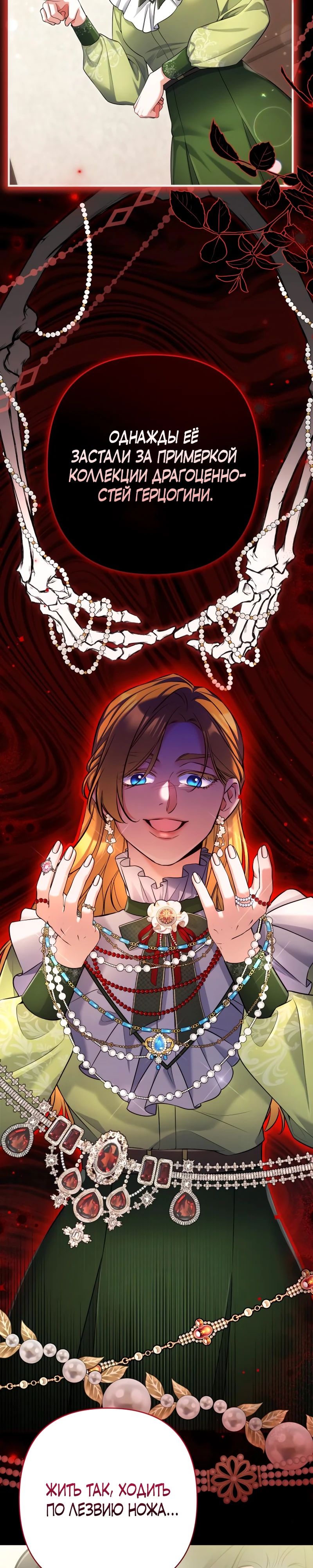 Манга Ради моей потерянной любви - Глава 119 Страница 28