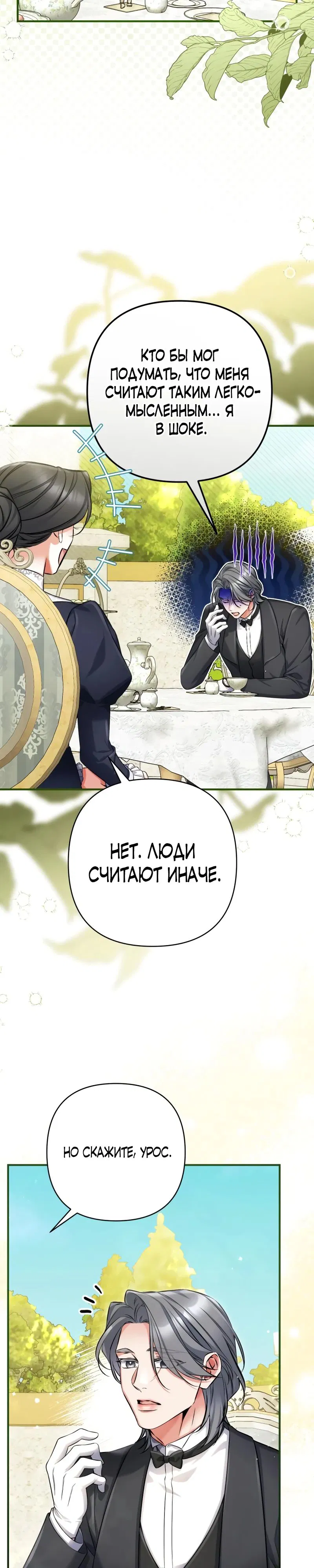 Манга Ради моей потерянной любви - Глава 119 Страница 35