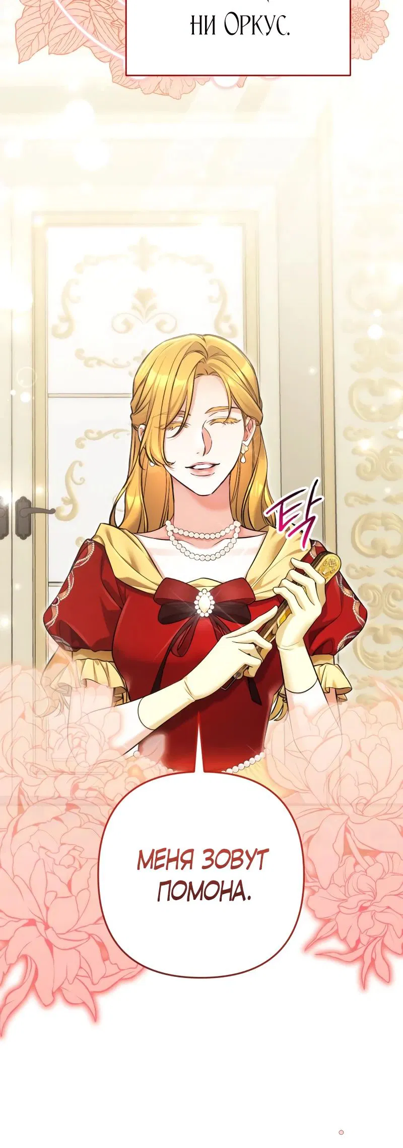 Манга Ради моей потерянной любви - Глава 119 Страница 4