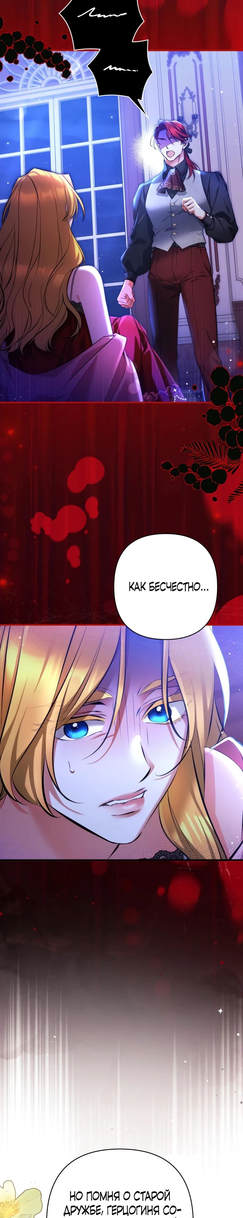 Манга Ради моей потерянной любви - Глава 119 Страница 31