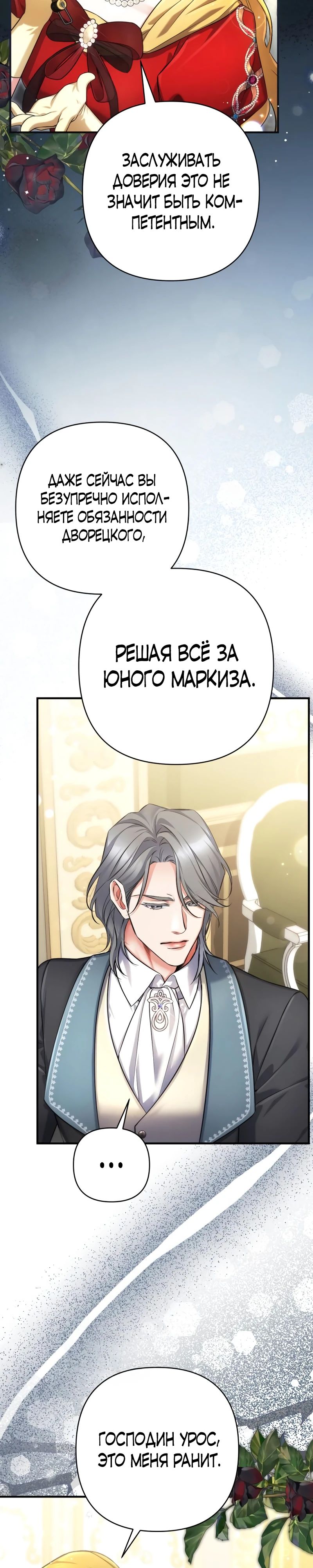 Манга Ради моей потерянной любви - Глава 119 Страница 15