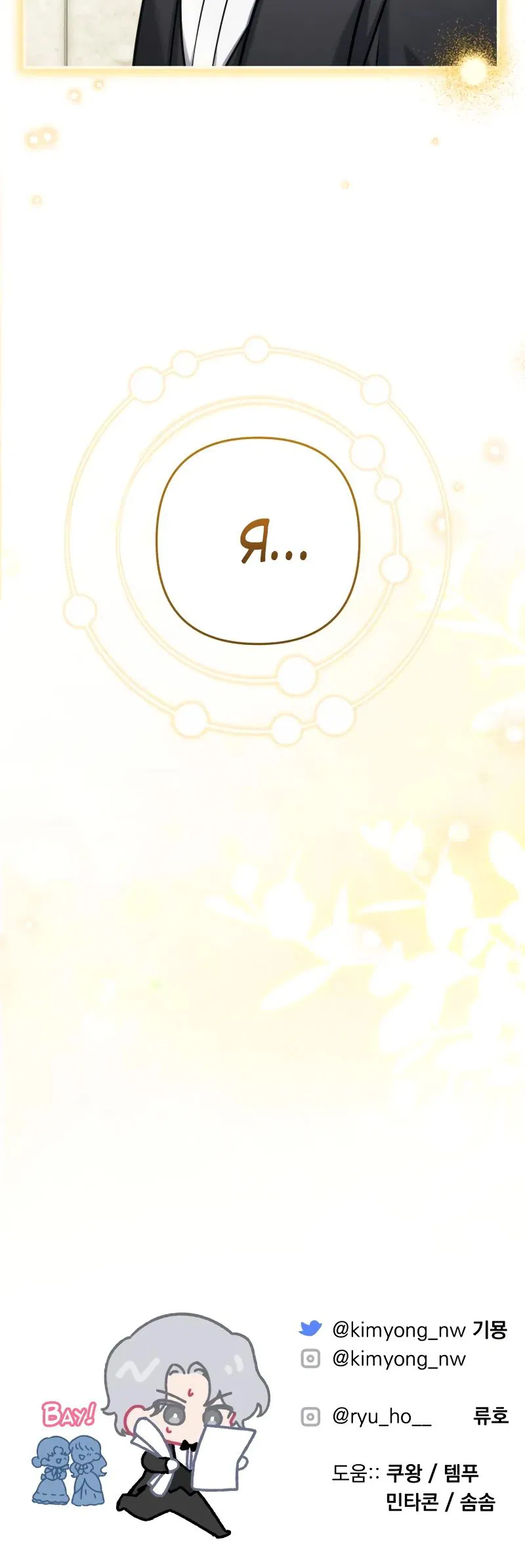 Манга Ради моей потерянной любви - Глава 119 Страница 37