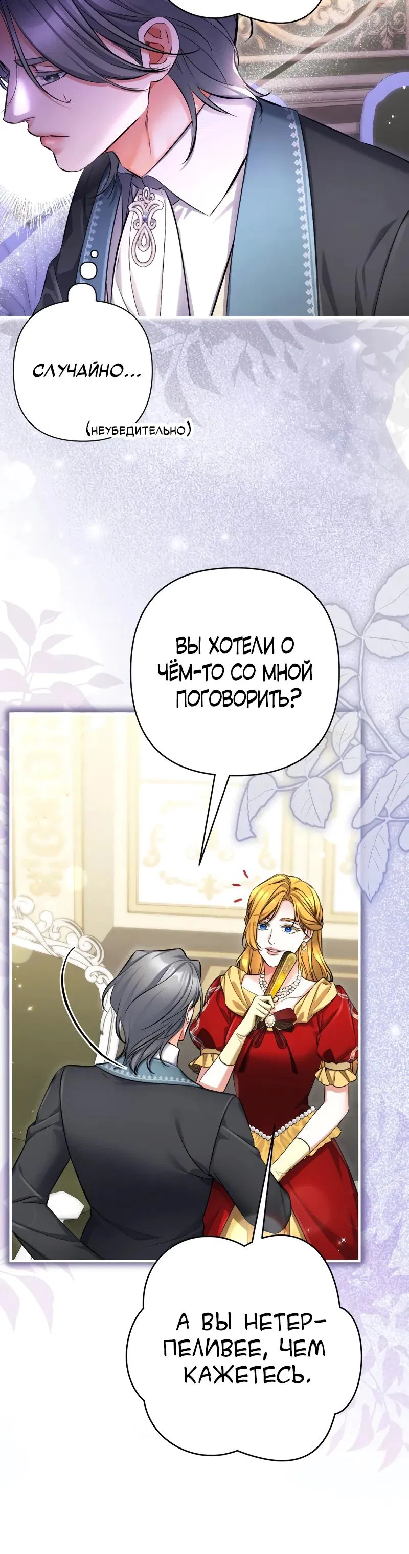 Манга Ради моей потерянной любви - Глава 119 Страница 7