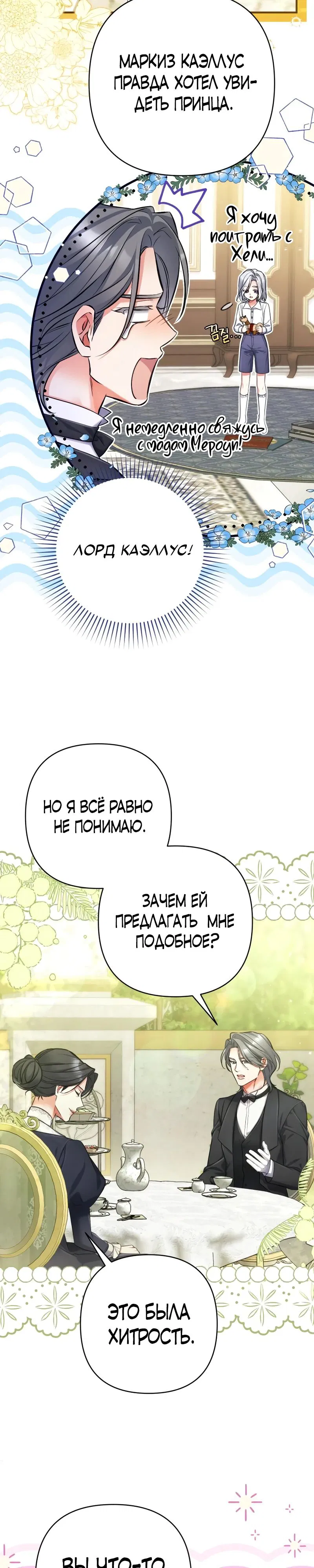 Манга Ради моей потерянной любви - Глава 119 Страница 24