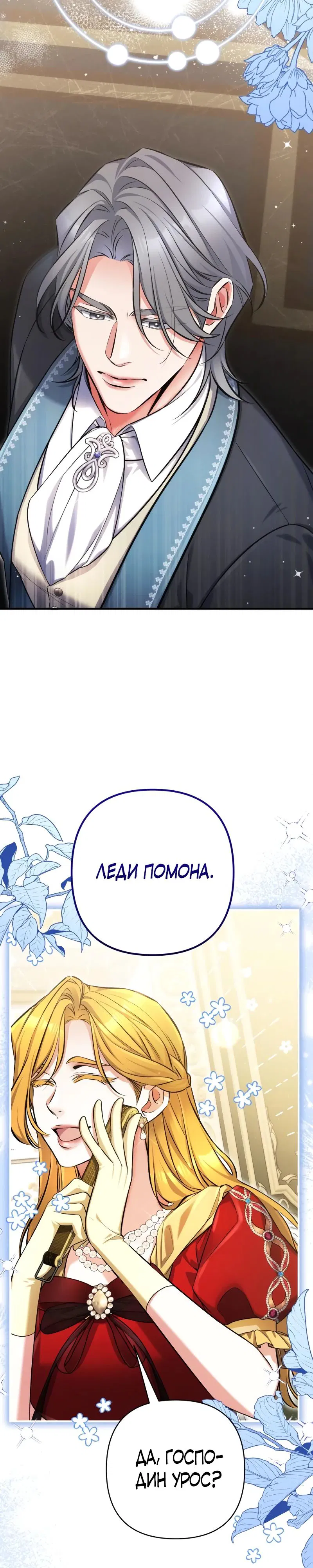 Манга Ради моей потерянной любви - Глава 119 Страница 18