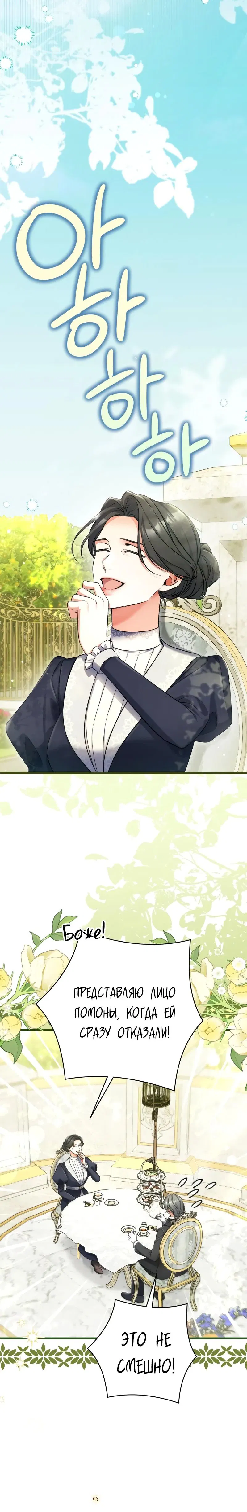 Манга Ради моей потерянной любви - Глава 119 Страница 22