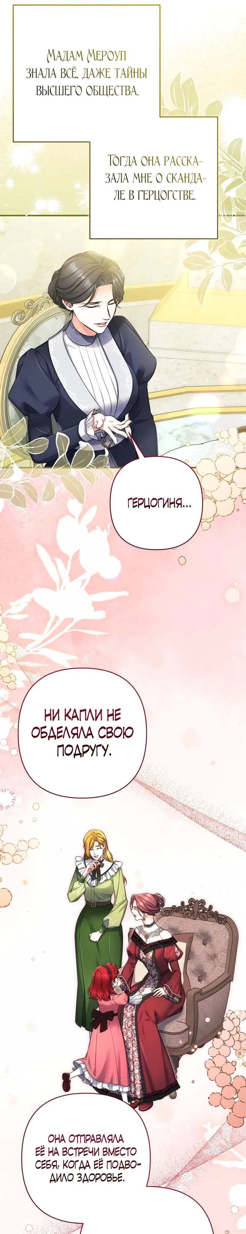 Манга Ради моей потерянной любви - Глава 119 Страница 26