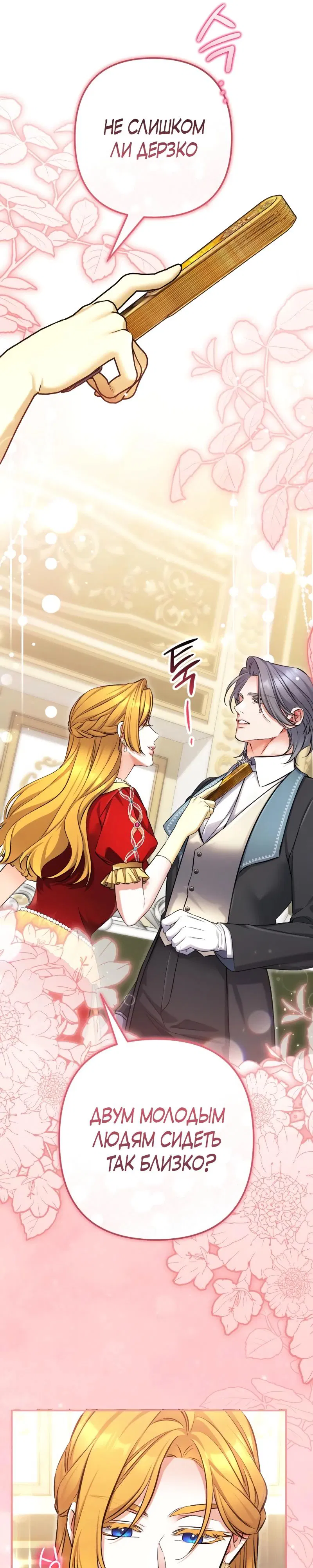 Манга Ради моей потерянной любви - Глава 119 Страница 8