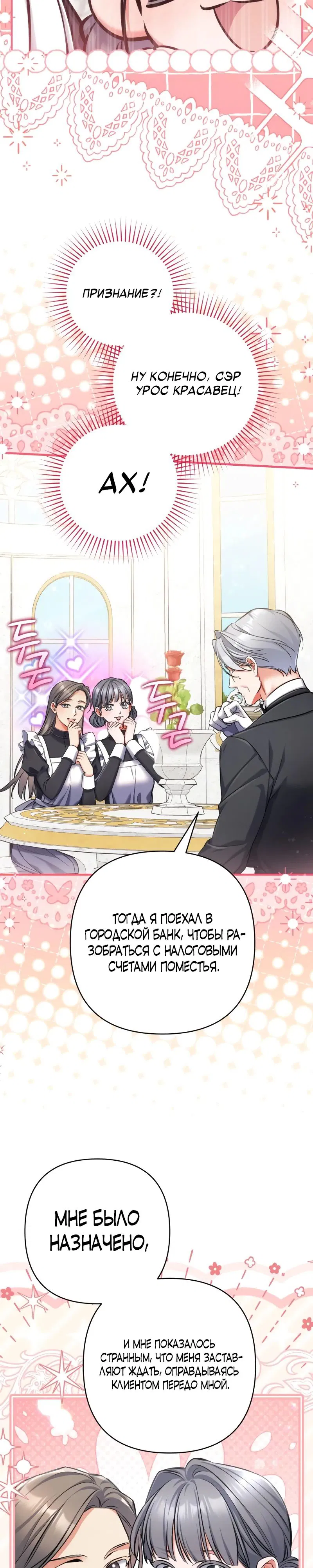 Манга Ради моей потерянной любви - Глава 119 Страница 2