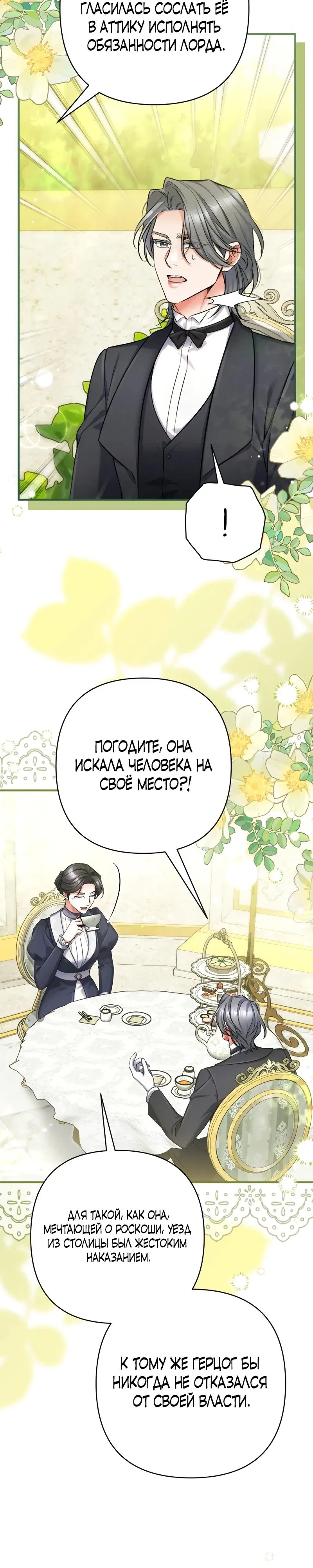 Манга Ради моей потерянной любви - Глава 119 Страница 32