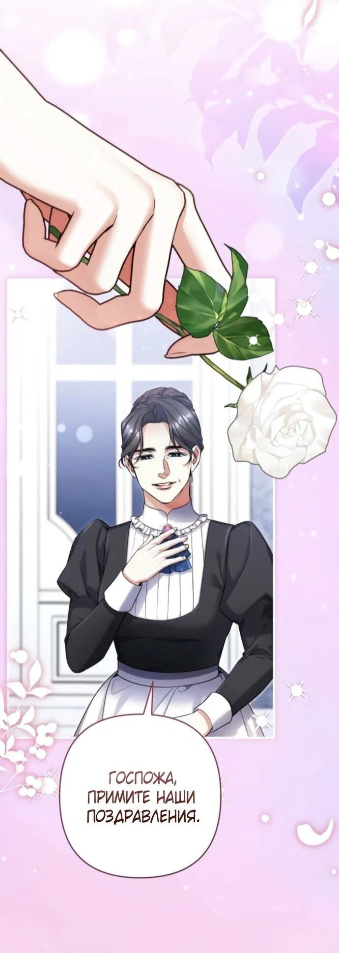 Манга Ради моей потерянной любви - Глава 122 Страница 11