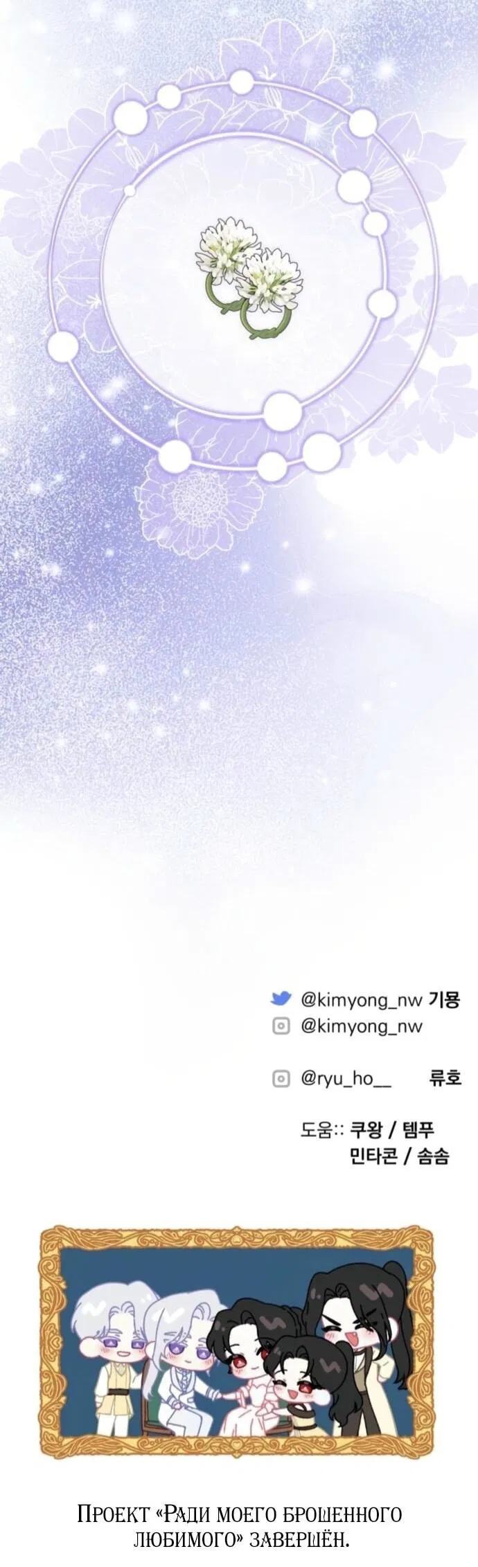 Манга Ради моей потерянной любви - Глава 122 Страница 72