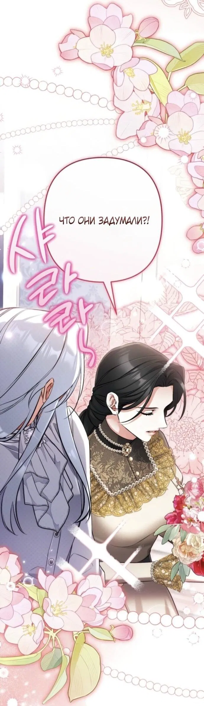 Манга Ради моей потерянной любви - Глава 122 Страница 22