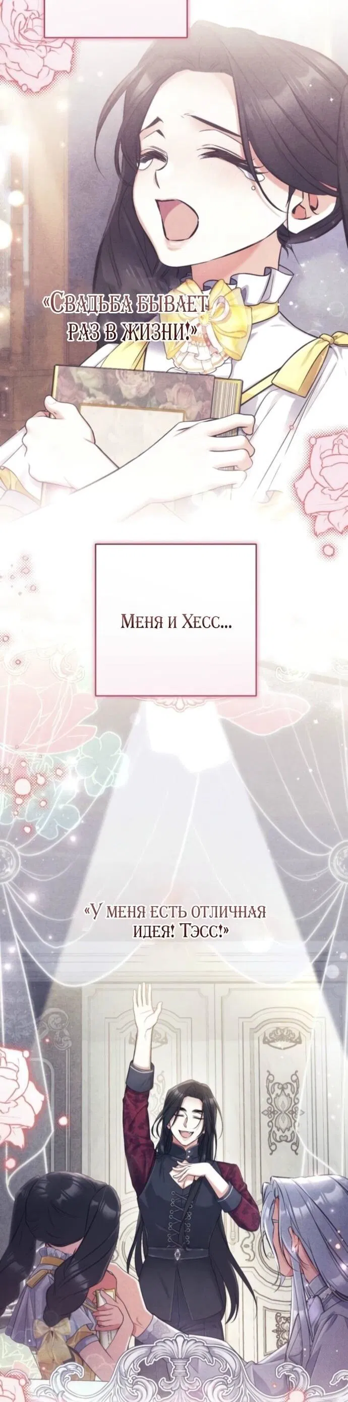 Манга Ради моей потерянной любви - Глава 122 Страница 19