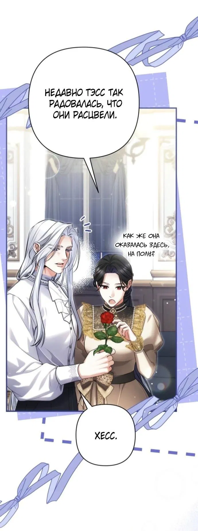 Манга Ради моей потерянной любви - Глава 122 Страница 4