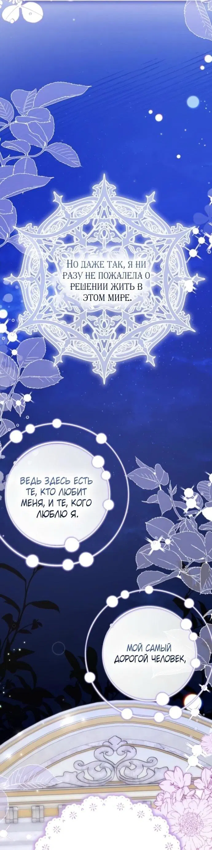 Манга Ради моей потерянной любви - Глава 122 Страница 67