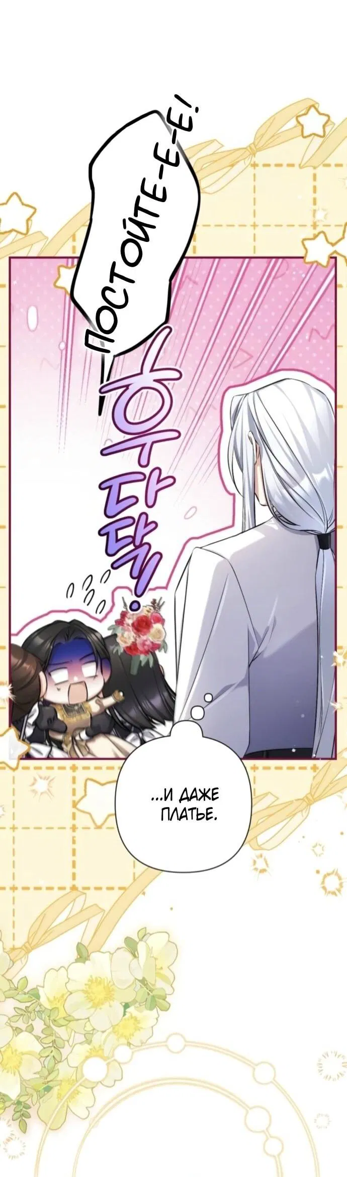 Манга Ради моей потерянной любви - Глава 122 Страница 31