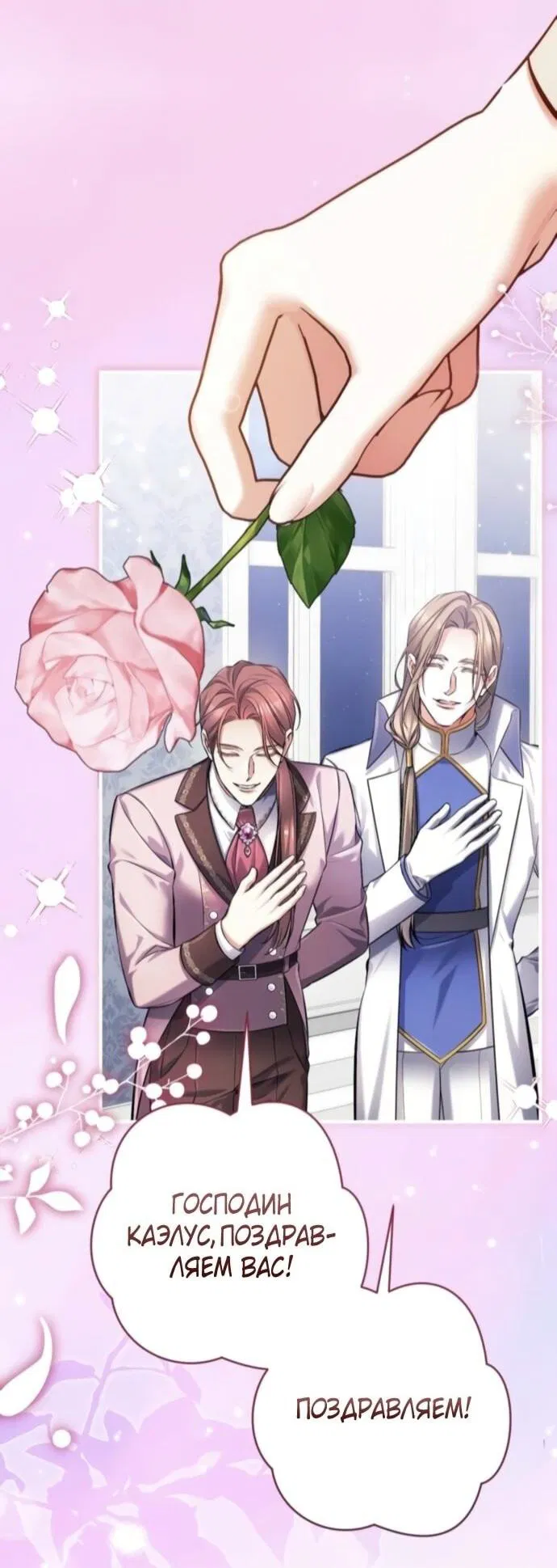 Манга Ради моей потерянной любви - Глава 122 Страница 12