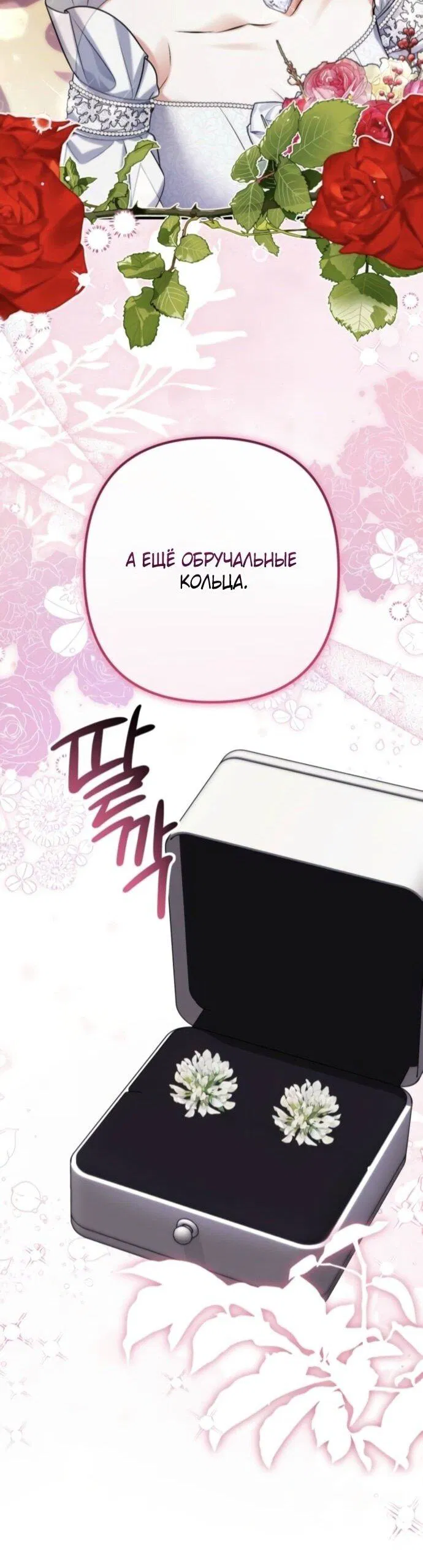 Манга Ради моей потерянной любви - Глава 122 Страница 60