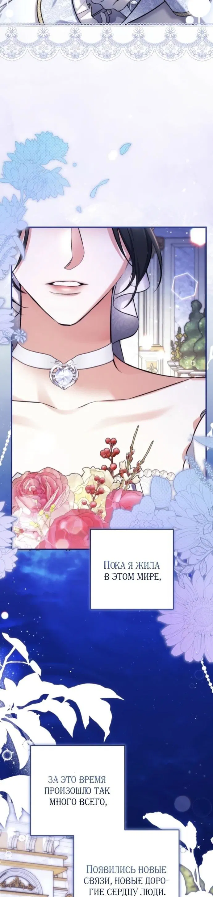 Манга Ради моей потерянной любви - Глава 122 Страница 64