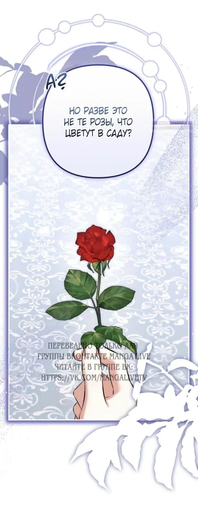 Манга Ради моей потерянной любви - Глава 122 Страница 3