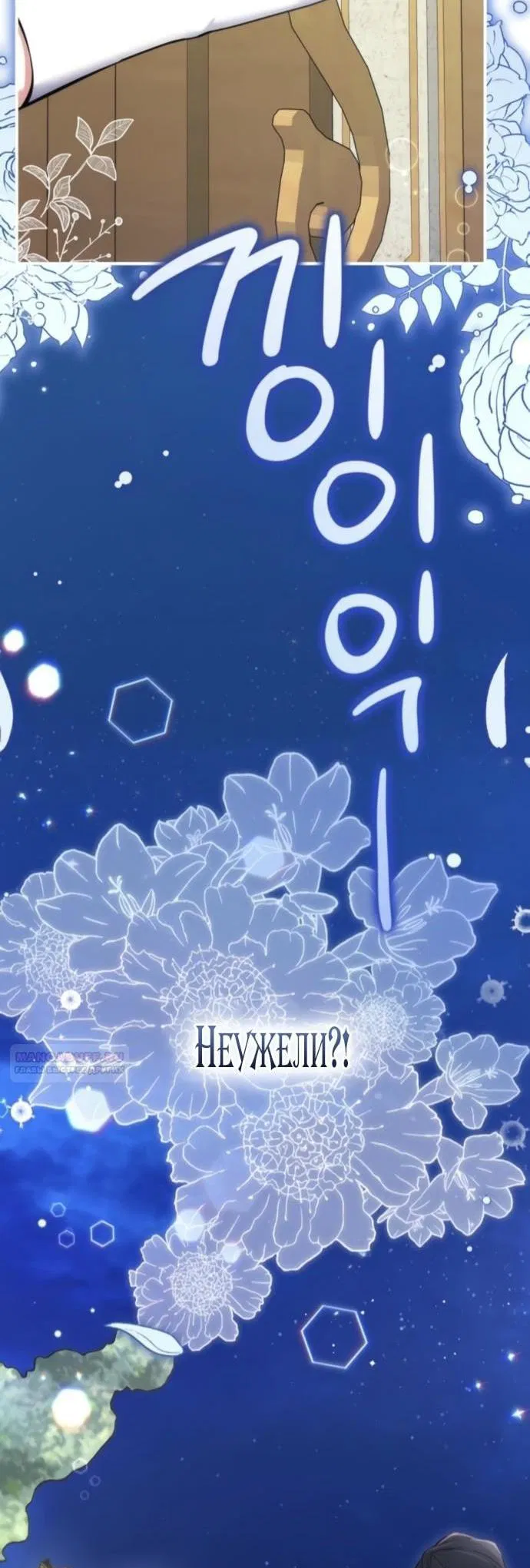 Манга Ради моей потерянной любви - Глава 122 Страница 47