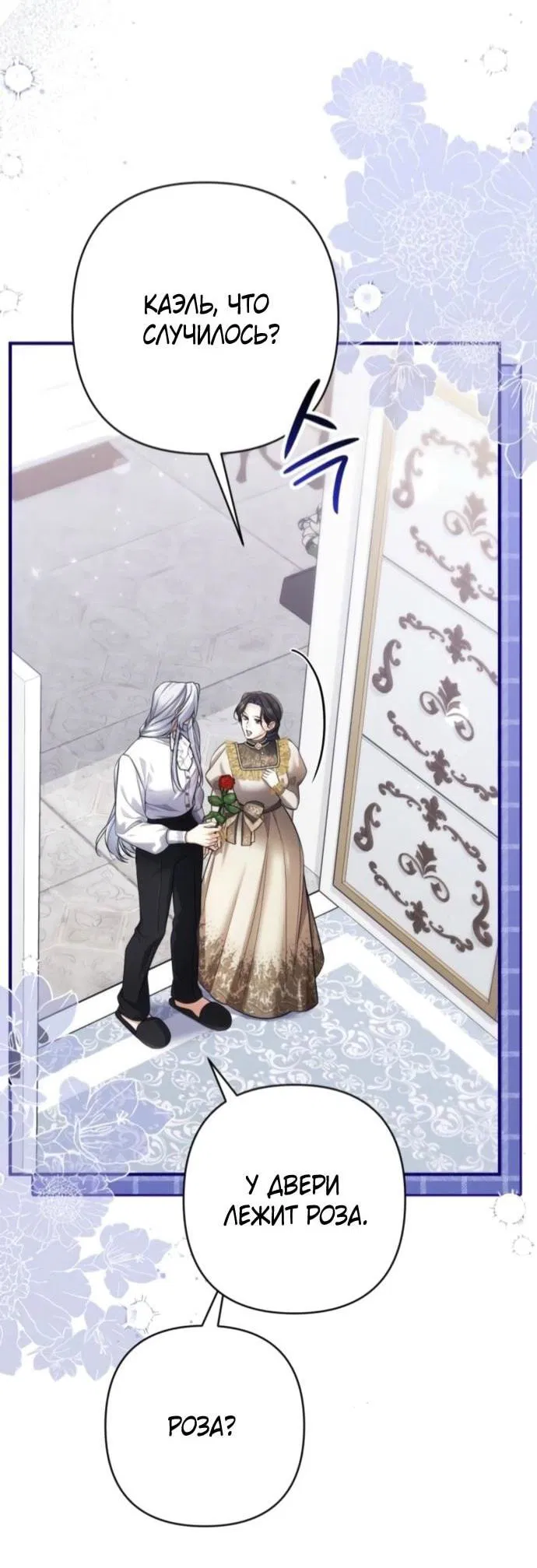 Манга Ради моей потерянной любви - Глава 122 Страница 2