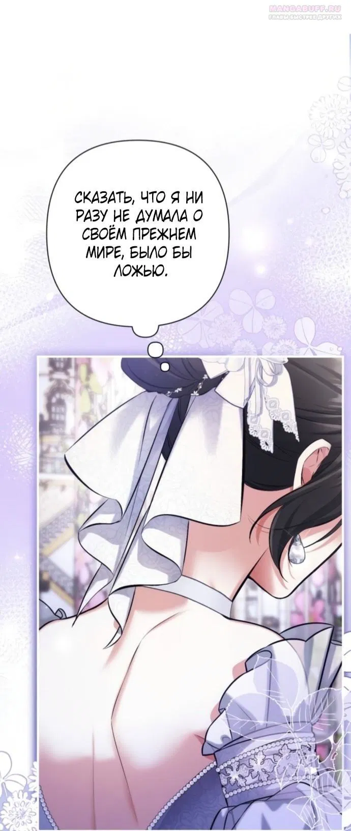 Манга Ради моей потерянной любви - Глава 122 Страница 66