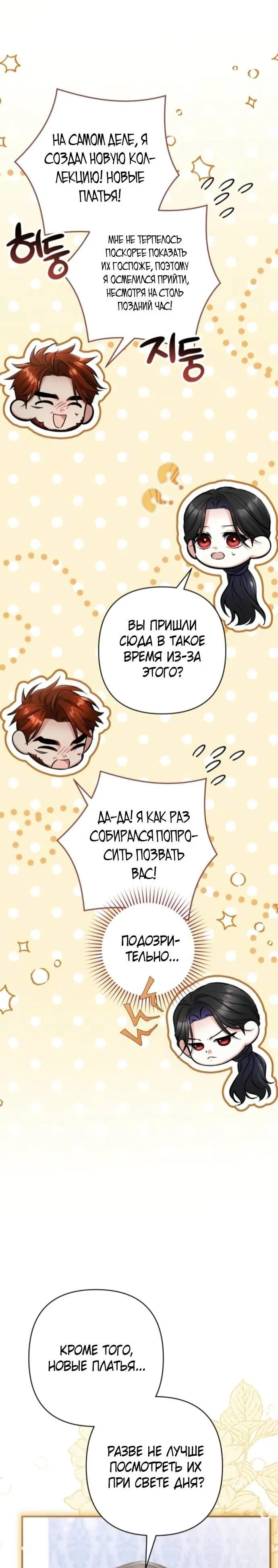 Манга Ради моей потерянной любви - Глава 122 Страница 28