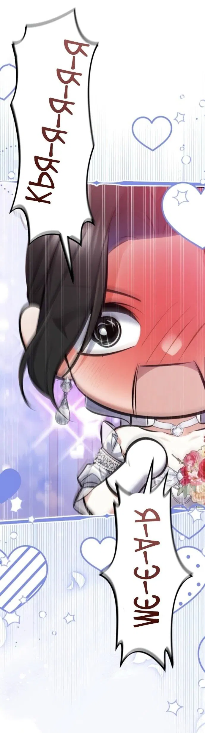 Манга Ради моей потерянной любви - Глава 122 Страница 51