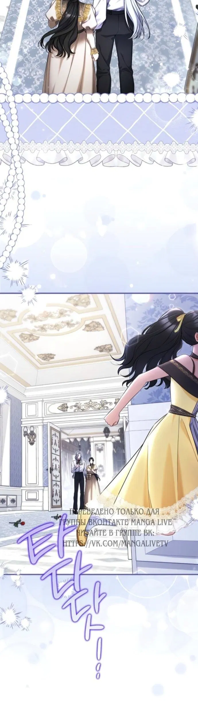 Манга Ради моей потерянной любви - Глава 122 Страница 6