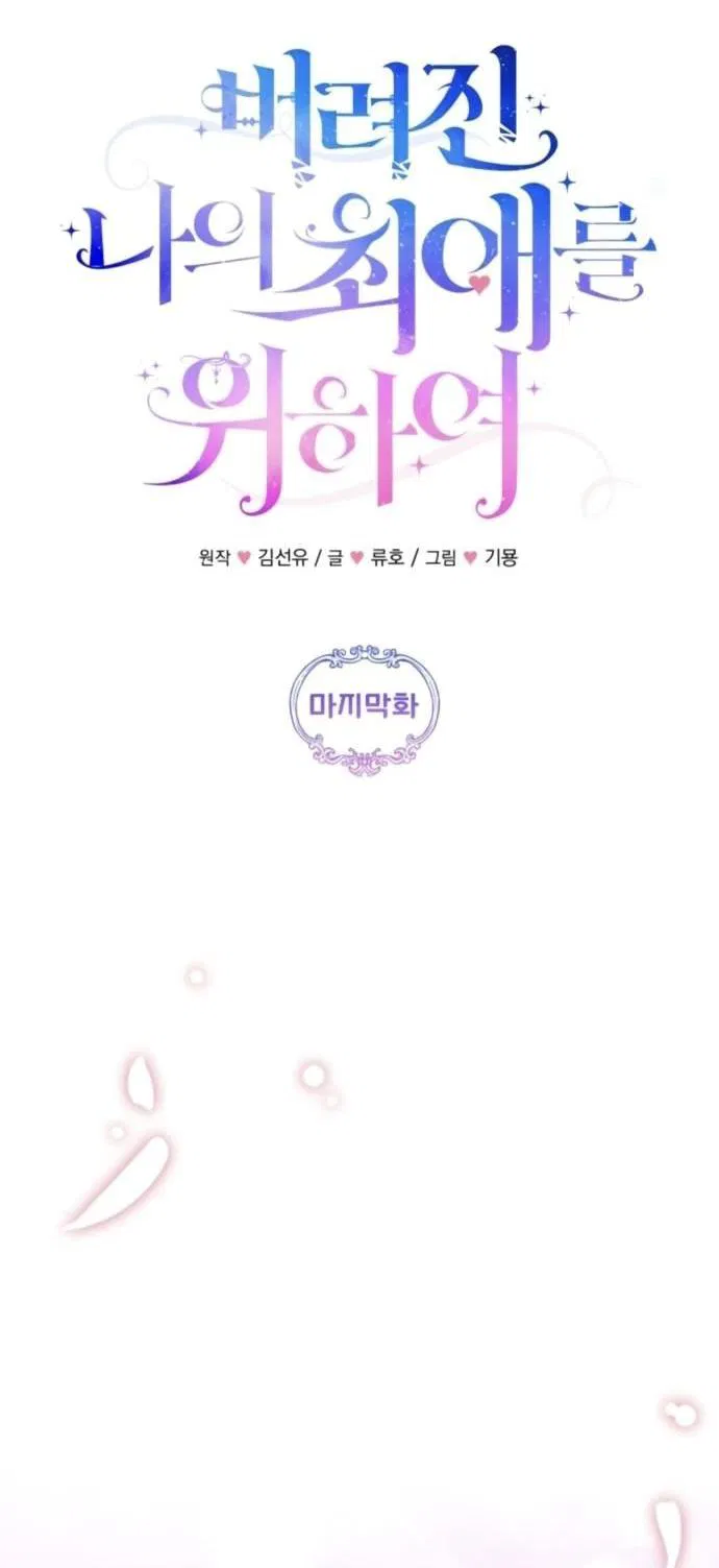 Манга Ради моей потерянной любви - Глава 122 Страница 10