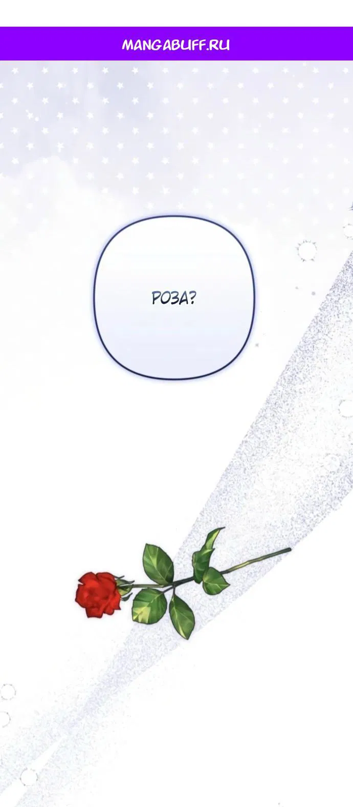 Манга Ради моей потерянной любви - Глава 122 Страница 1