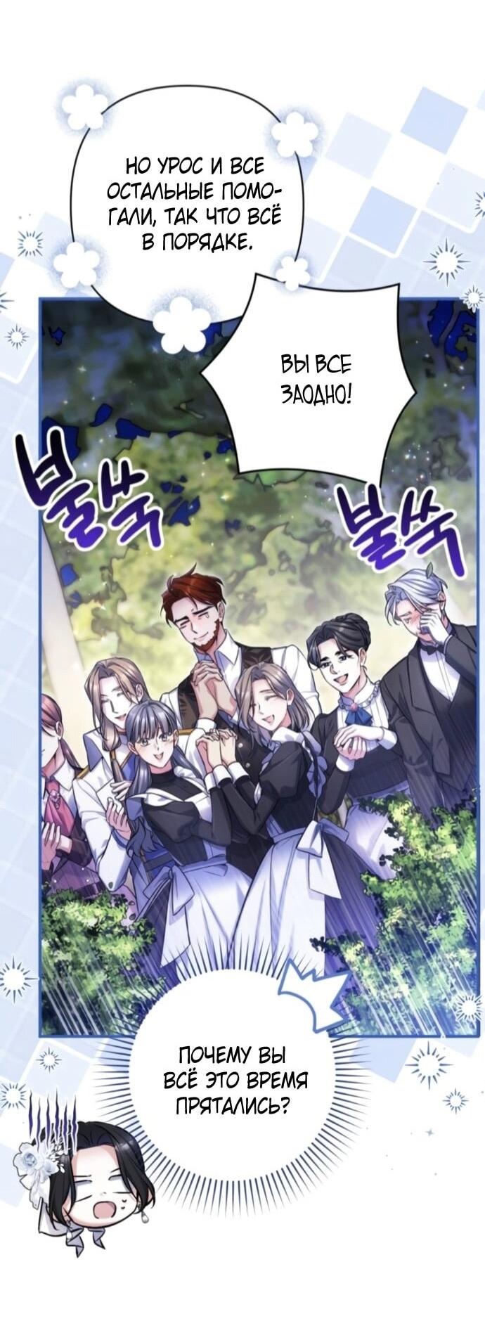 Манга Ради моей потерянной любви - Глава 122 Страница 56