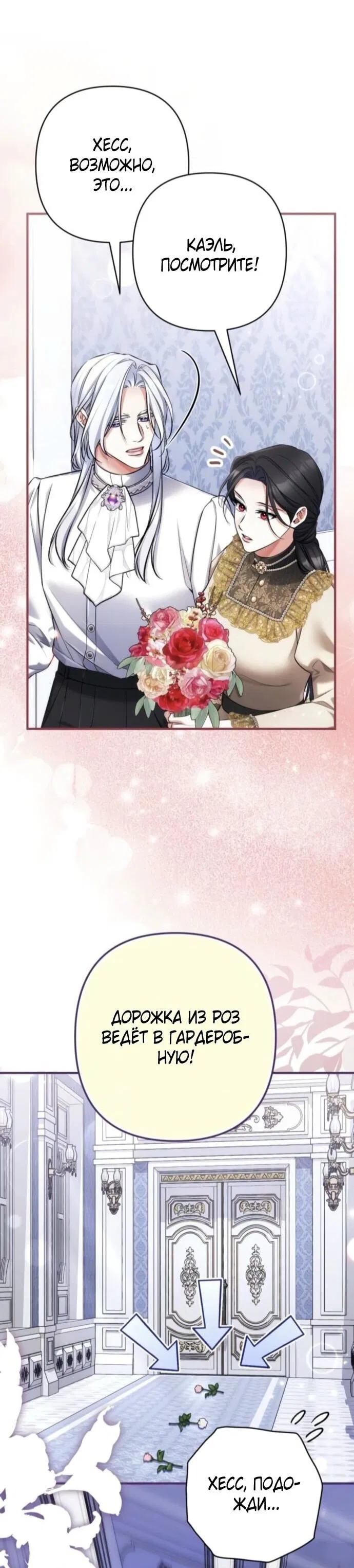 Манга Ради моей потерянной любви - Глава 122 Страница 24