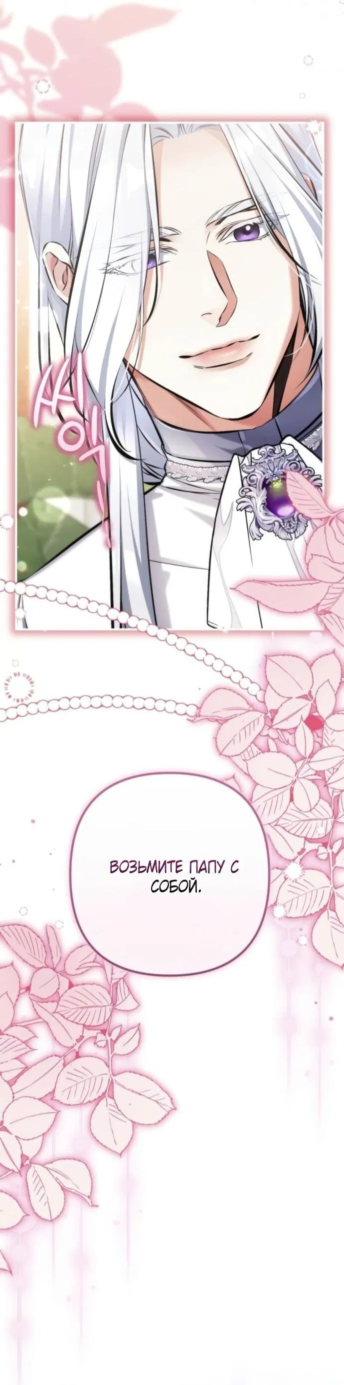 Манга Ради моей потерянной любви - Глава 122 Страница 38