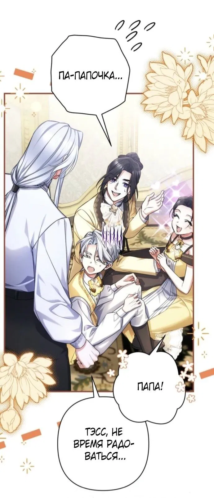 Манга Ради моей потерянной любви - Глава 122 Страница 36