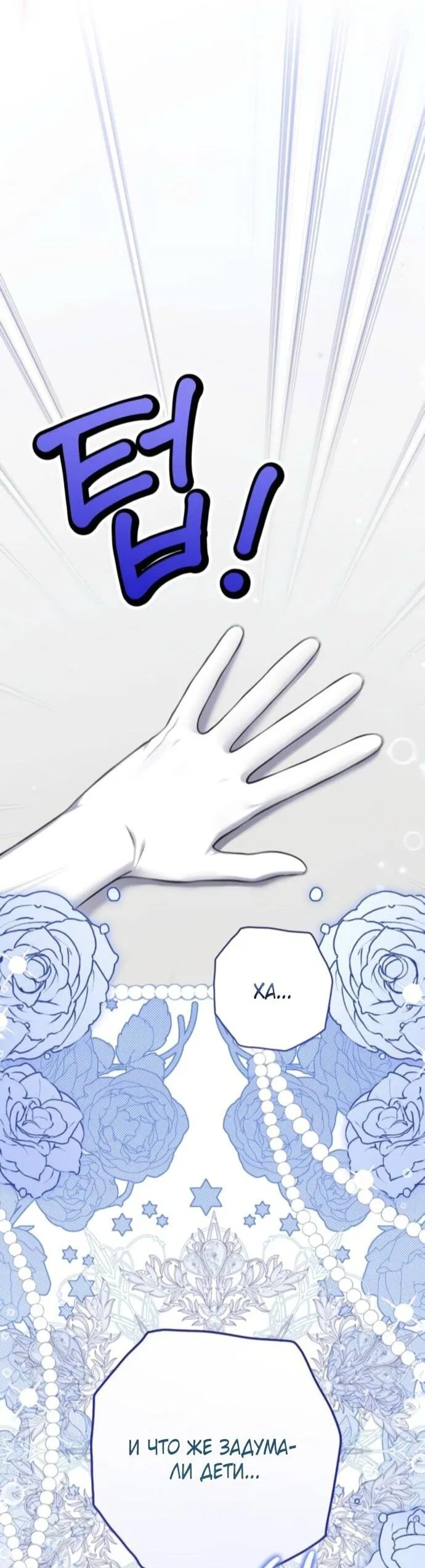 Манга Ради моей потерянной любви - Глава 122 Страница 39