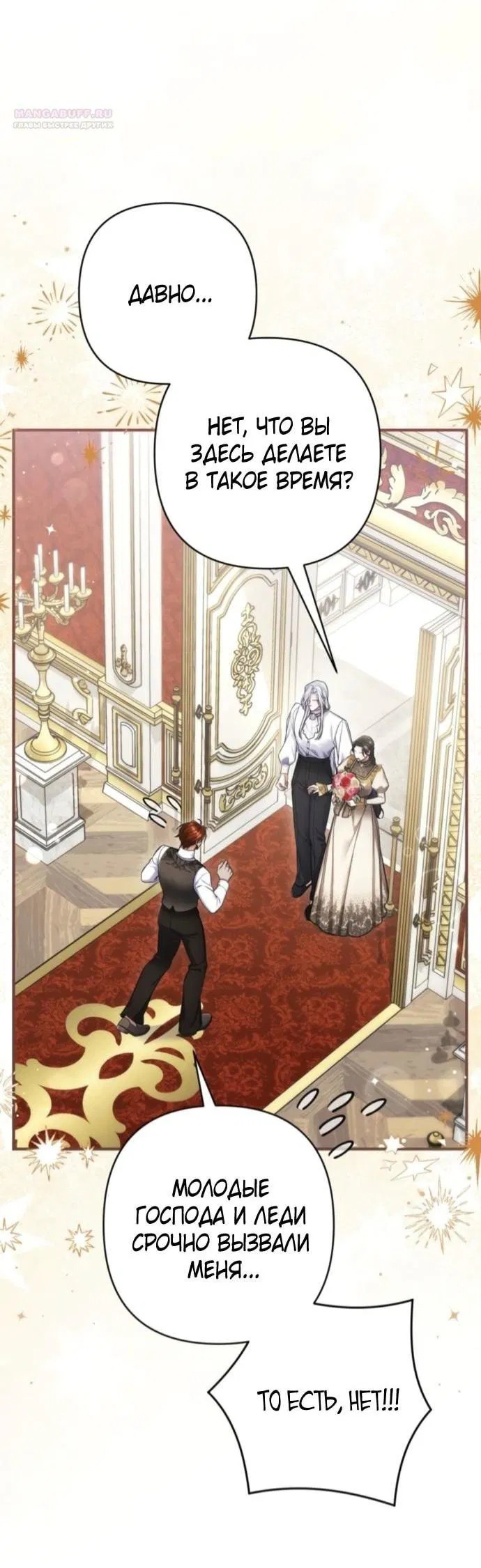 Манга Ради моей потерянной любви - Глава 122 Страница 27