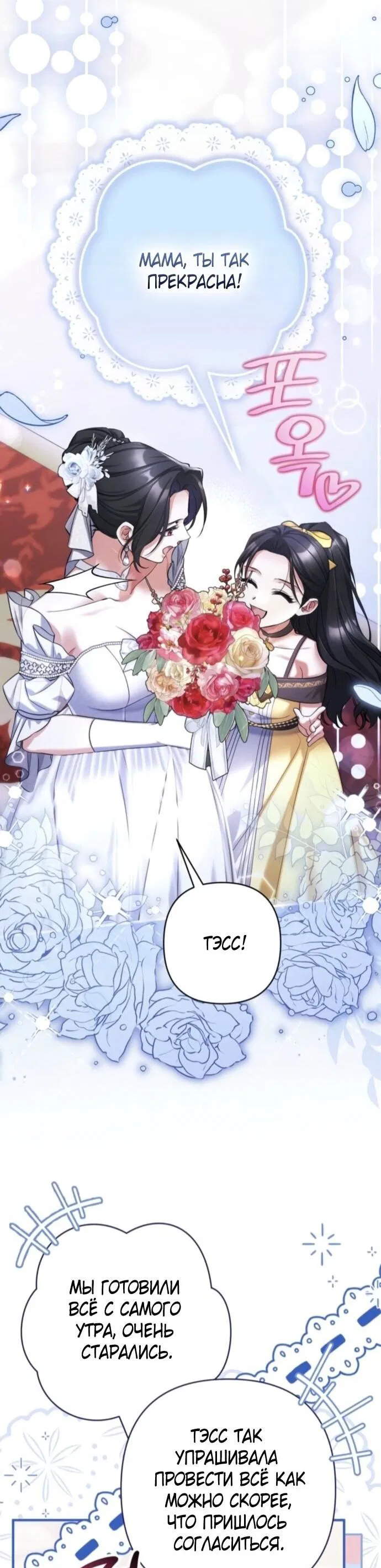 Манга Ради моей потерянной любви - Глава 122 Страница 54