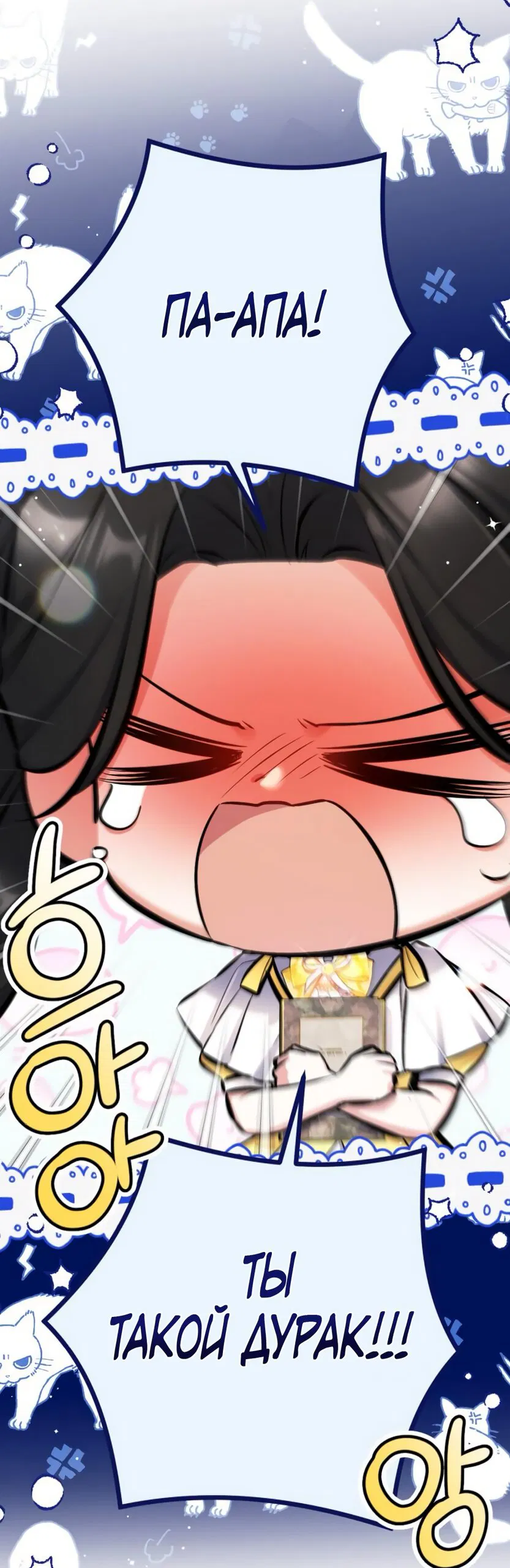 Манга Ради моей потерянной любви - Глава 121 Страница 39