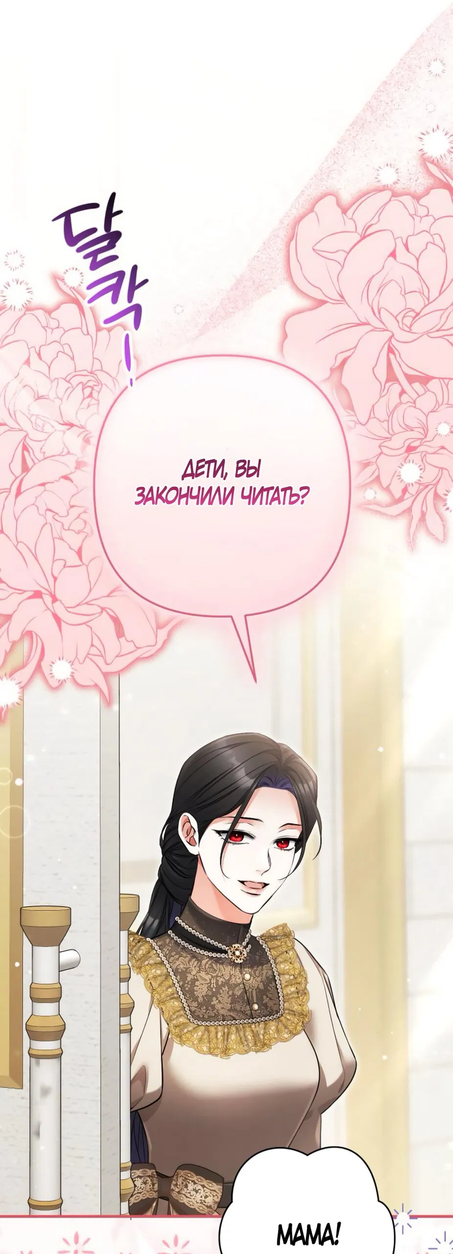 Манга Ради моей потерянной любви - Глава 121 Страница 17