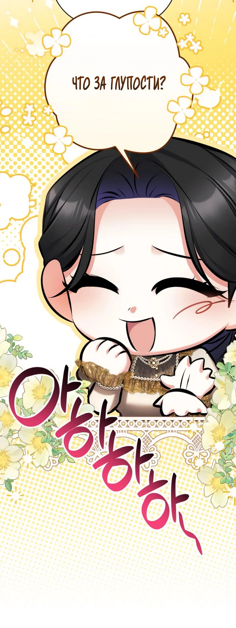 Манга Ради моей потерянной любви - Глава 121 Страница 60